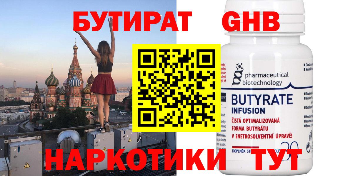БУТИРАТ оксибутират Новочеркасск