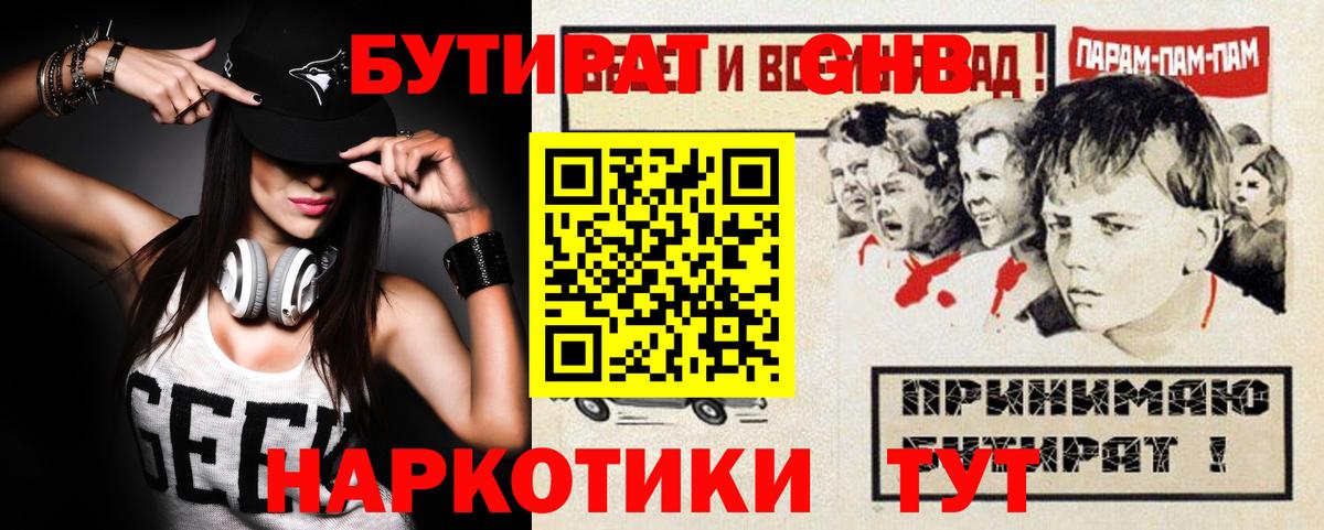 Бутират бутик  Вход с VPN  БУТИРАТ  Новочеркасск 