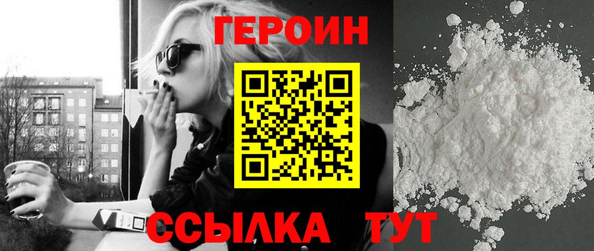 Новочеркасск  Героин белый  Героин  Вход с VPN 