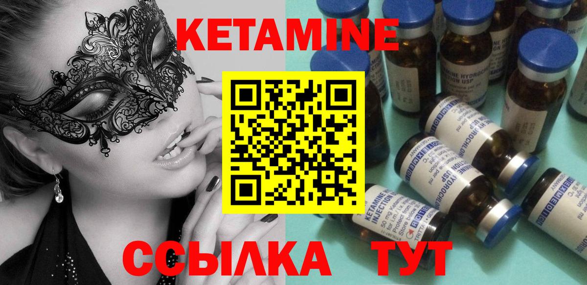 Кетамин ketamine  Вход с VPN  Новочеркасск 