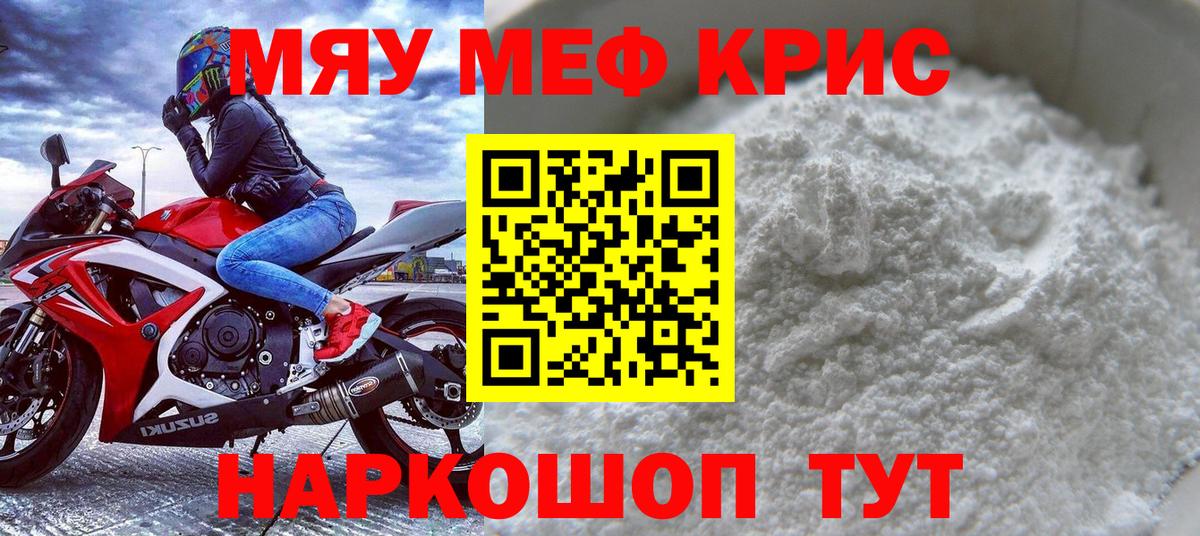 МЕФ  Вход с VPN  МЯУ-МЯУ мука  Новочеркасск  МЯУ-МЯУ мяу мяу 