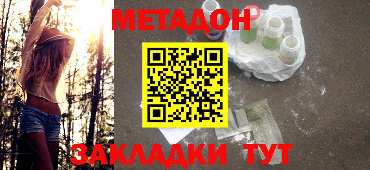 МЕТАДОН кристалл  Вход с VPN  Новочеркасск 