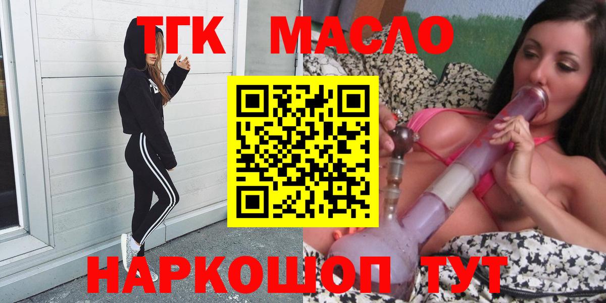Дистиллят ТГК гашишное масло Новочеркасск
